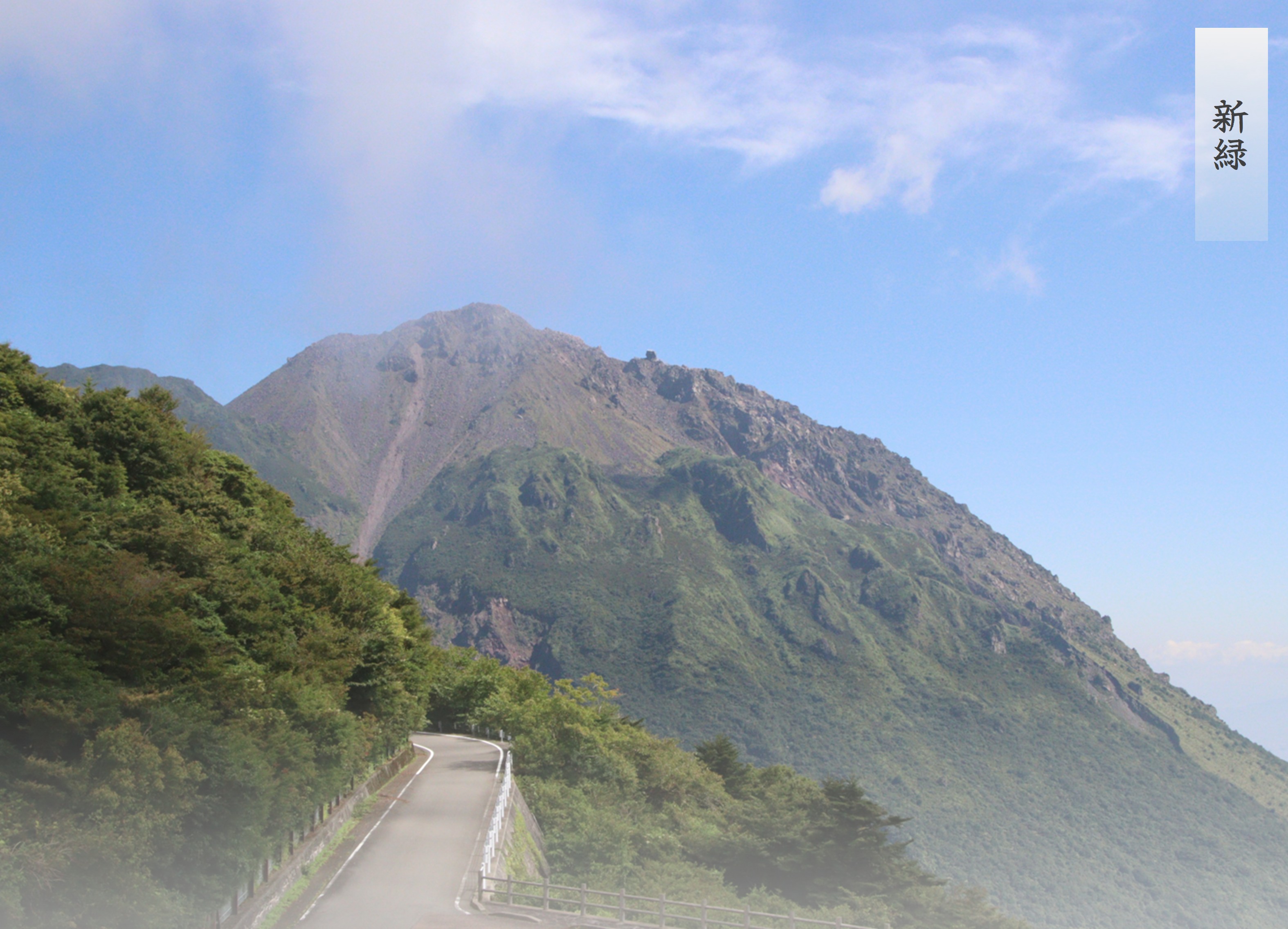 仁田峠の風景 2