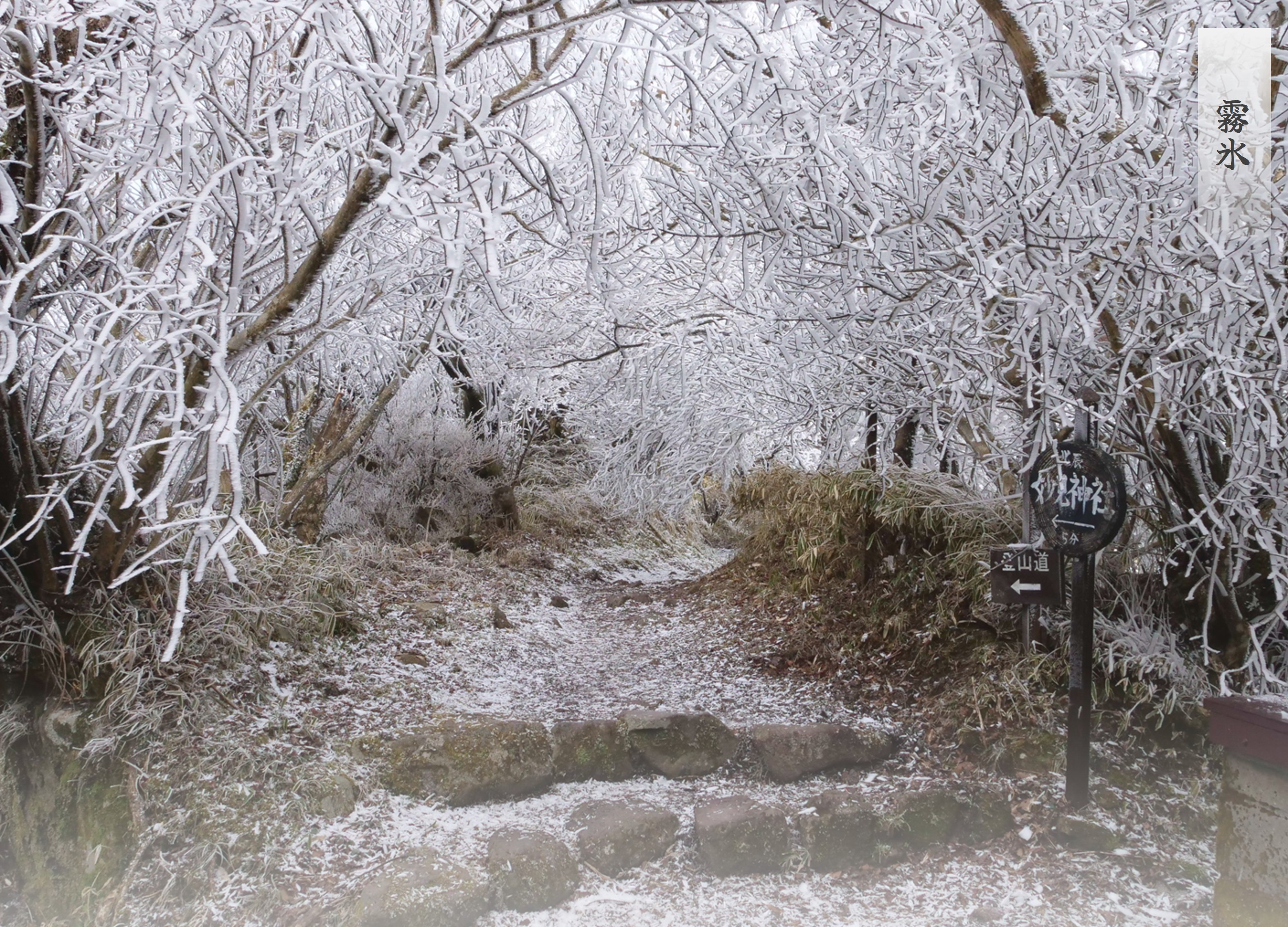 仁田峠の風景 4